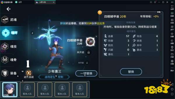斗罗大陆斗神再临电脑版下载 逍遥模拟器电脑玩斗罗大陆斗神再临手游