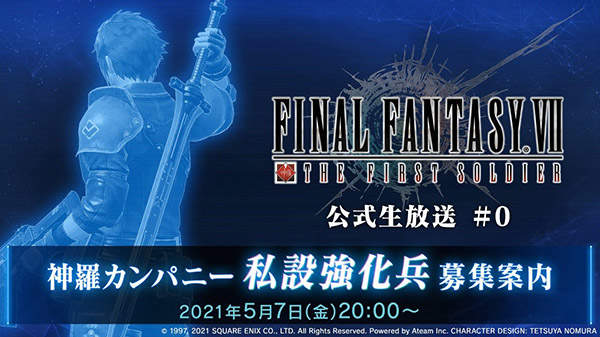 SE官宣5月7日举办直播活动 《FF7》吃鸡手游新情报 SE官宣5月7日举办直播活动 《FF7》吃鸡手游新情报