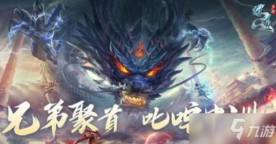 问道道手游魔龙之祸怎么打？魔龙之祸打法攻略