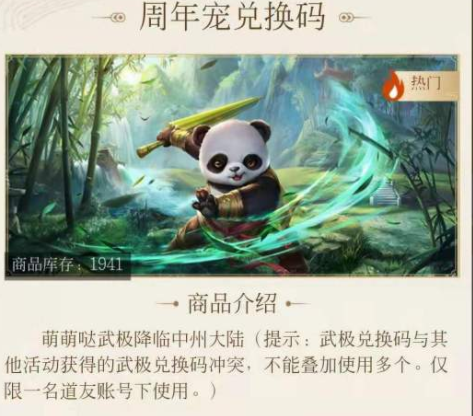 问道道手游武极兑换码是多少 武极兑换码大全最新可用 问道道手游武极兑换码是多少 武极兑换码大全最新可用
