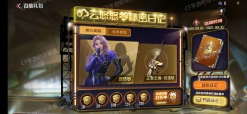 CF手游香槟玫瑰怎么获得 香槟玫瑰获取攻略一览 CF手游香槟玫瑰怎么获得 香槟玫瑰获取攻略一览