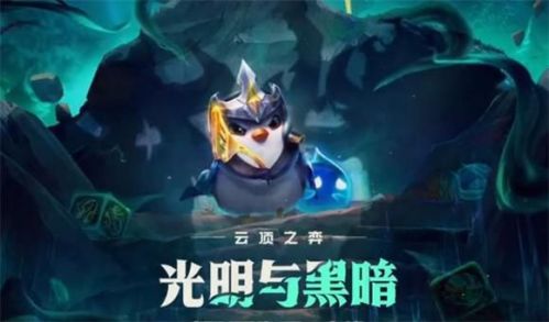 云顶之弈狂暴模式怎么进 云顶之弈狂暴模式进入方法 云顶之弈狂暴模式怎么进 云顶之弈狂暴模式进入方法