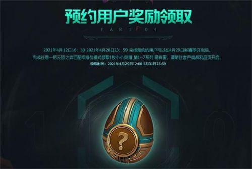lol光明与黑暗预约奖励领取地址 云顶之弈S5赛季预约奖励领取方法 lol光明与黑暗预约奖励领取地址 云顶之弈S5赛季预约奖励领取方法