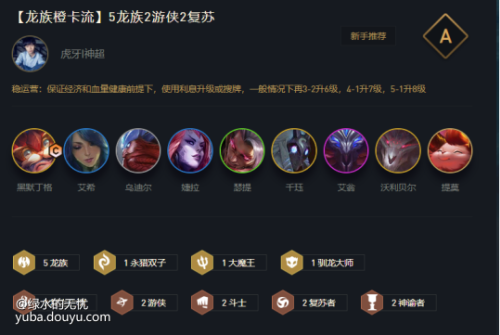 云顶之弈S5五龙族阵容玩法攻略 云顶之弈11.9最强阵容 云顶之弈S5五龙族阵容玩法攻略 云顶之弈11.9最强阵容