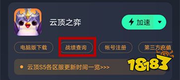 云顶之弈手游S5用奇游加速器:支持账号注册/下载/战绩查询