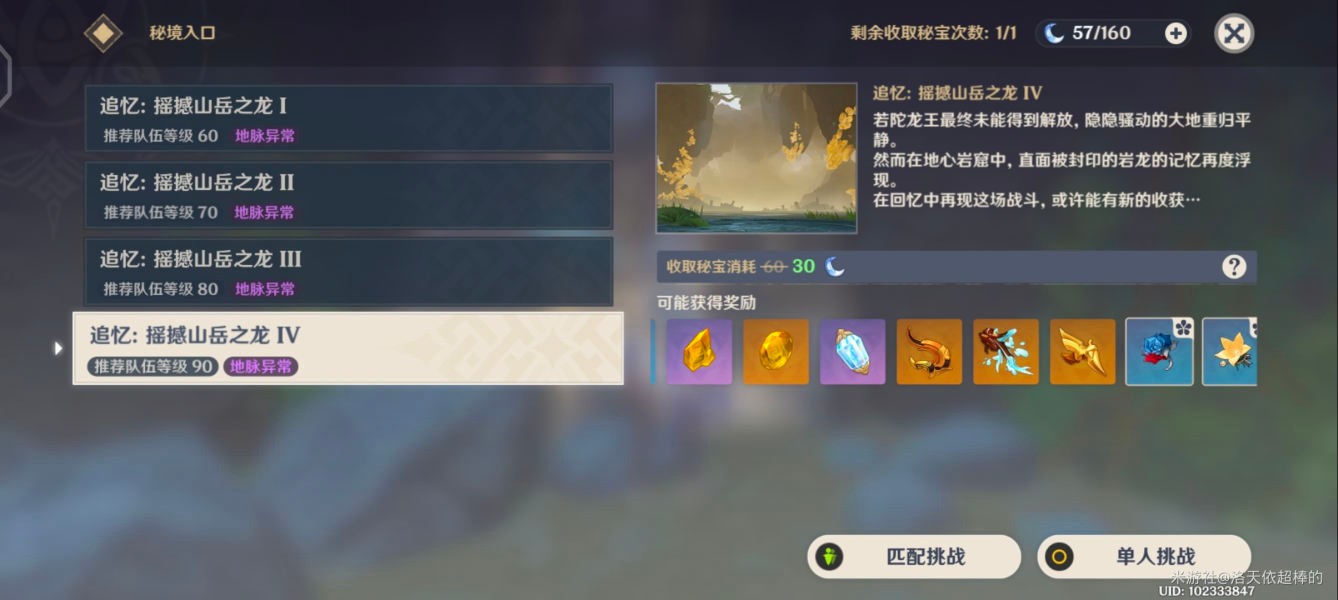 原神若陀龙王在哪里