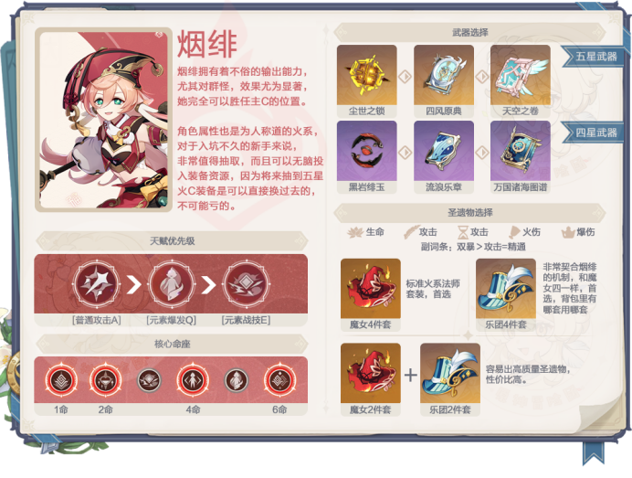 原神烟绯值得抽吗