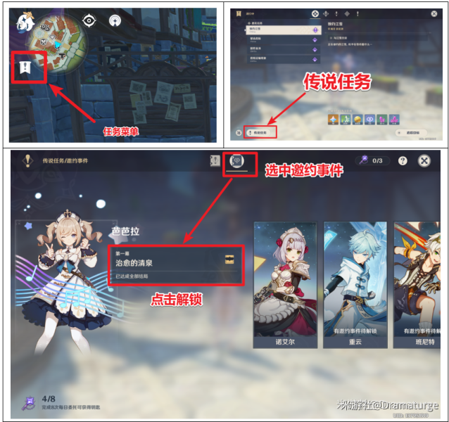 《原神》迪奥娜邀约事件怎么开启