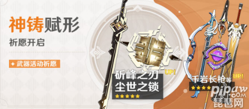 原神1.5版本up池武器一览 原神1.5版本up池武器一览