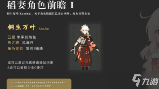 《原神》桐生万叶天赋命之座怎么样 效果详细介绍