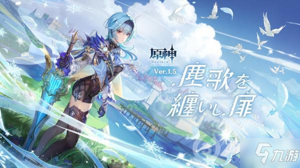 原神1.5版本迪奥娜邀约事件详细解说攻略