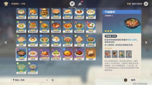 原神1.5新食谱获取攻略汇总