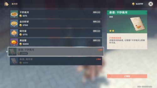 原神1.5新食谱获取攻略汇总