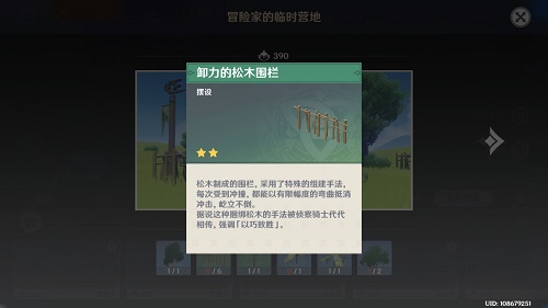 原神卸力的松木围栏图纸怎么获得 松木围栏图纸获取攻略 原神卸力的松木围栏图纸怎么获得 松木围栏图纸获取攻略