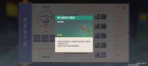 原神卸力的松木围栏图纸怎么获得 松木围栏图纸获取攻略 原神卸力的松木围栏图纸怎么获得 松木围栏图纸获取攻略
