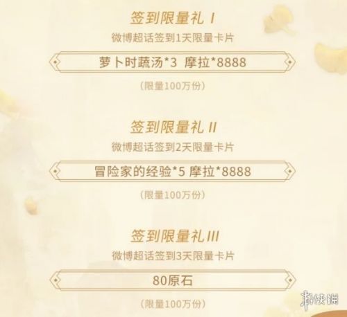 原神1.5微博原石兑换码怎么领 原神1.5微博签到领原石活动玩法 原神1.5微博原石兑换码怎么领 原神1.5微博签到领原石活动玩法