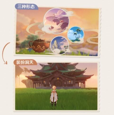 原神尘歌壶洞天形态选择推荐 洞天形态哪个好 原神尘歌壶洞天形态选择推荐 洞天形态哪个好