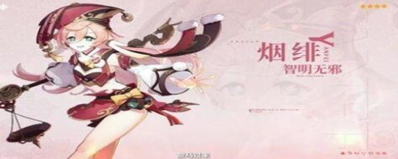 原神烟绯圣遗物怎么搭配 原神烟绯圣遗物怎么搭配-烟绯圣遗物搭配攻略_原神攻略APP