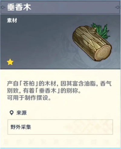 原神垂香木哪里多 垂香木位置分布大全 原神垂香木哪里多 垂香木位置分布大全