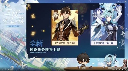 《原神》古闻之章第二幕任务怎么完成