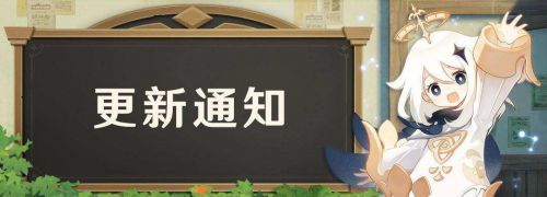 原神1.5预下载开放时间介绍 原神1.5预下载什么时候开放 原神1.5预下载开放时间介绍 原神1.5预下载什么时候开放