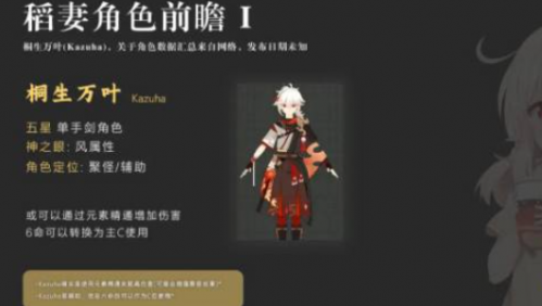 原神桐生万叶技能属性是什么 桐生万叶技能介绍 原神桐生万叶技能属性是什么 桐生万叶技能介绍