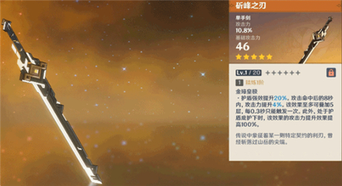 原神斫峰之刃适合那个游戏角色使用 斫峰之刃属性介绍 原神斫峰之刃适合那个游戏角色使用 斫峰之刃属性介绍