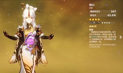 原神昭心适合哪个角色使用 昭心属性介绍 原神昭心适合哪个角色使用 昭心属性介绍
