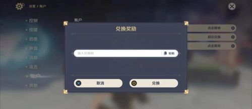 原神4月26日兑换码:最新礼包兑换码领取2021 原神4月26日兑换码:最新礼包兑换码领取2021