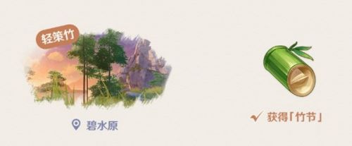 原神竹节在哪采集最快 竹节采集路线介绍