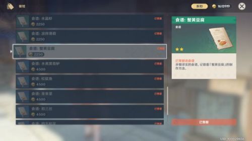 原神1.5新菜谱获取方法大全 原神1.5新菜谱获取方法大全