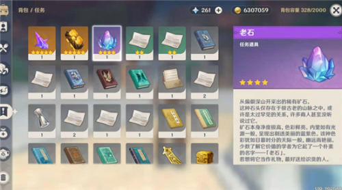 原神老石有什么作用 原神老石作用详细介绍 原神老石有什么作用 原神老石作用详细介绍