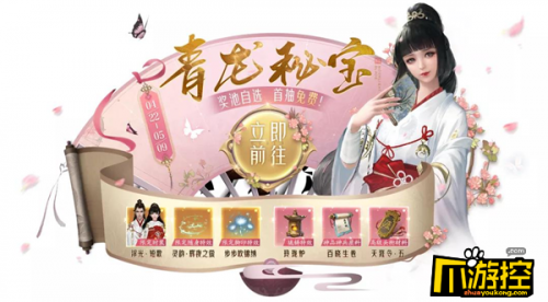 天涯明月刀手游青龙秘宝活动玩法详解