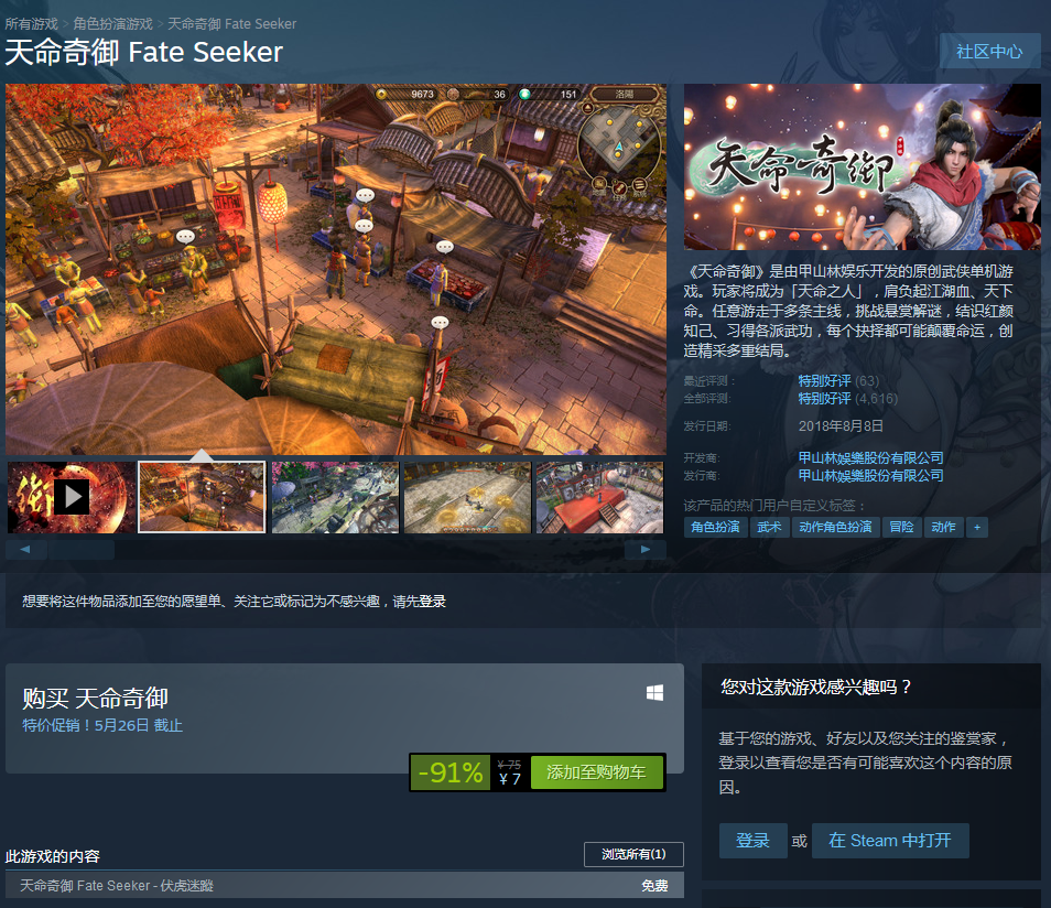 《天命奇御》登顶Steam国区热销榜 续作年内发售