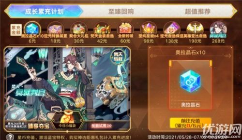 奥拉星手游5月28日更新内容汇总 新版本到来