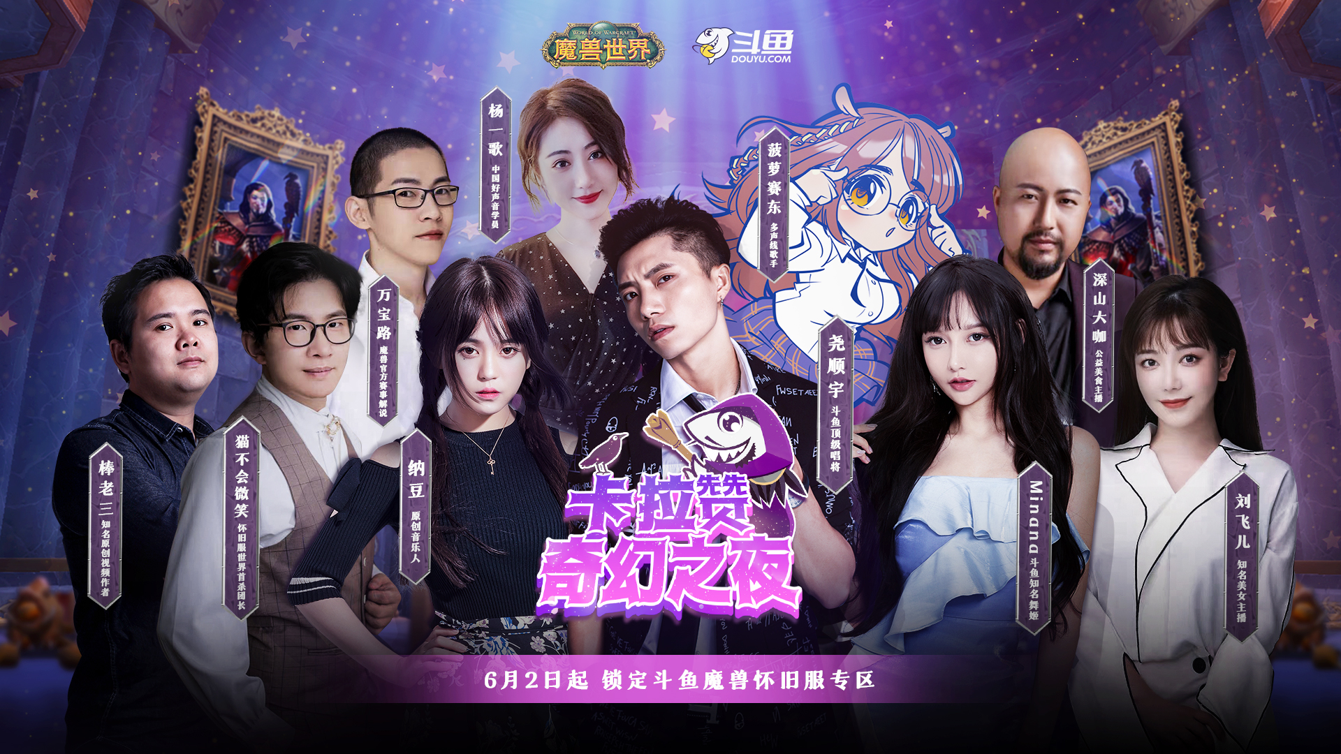 集结赢豪礼！《魔兽世界》：“燃烧的远征”直播平台活动6月2日开启