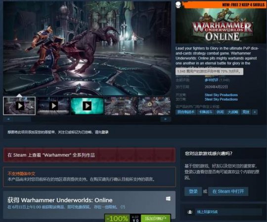 Steam喜加一：回合制卡牌游戏《战锤地下世界OL》免费领取