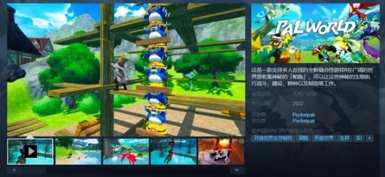 缝合怪新作《幻兽帕鲁》上架Steam  支持多人合作