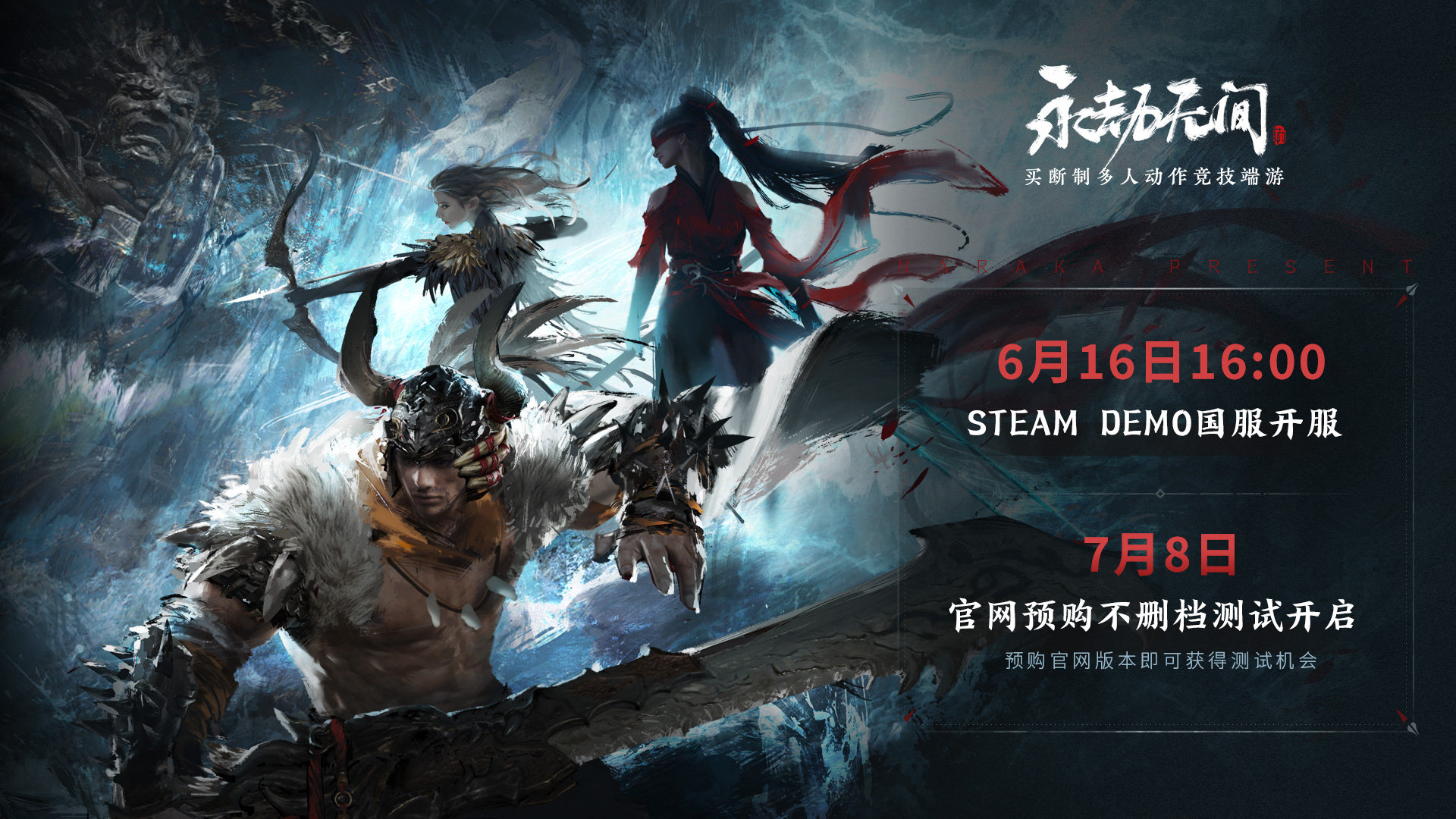 《永劫无间》登陆Epic  7月8日公测 Steam版98元起