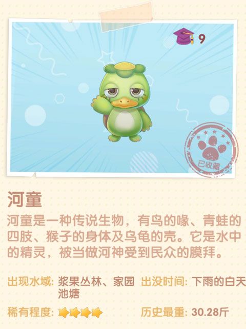 摩尔庄园手游河童怎么获得?摩尔庄园手游河童钓鱼的位置