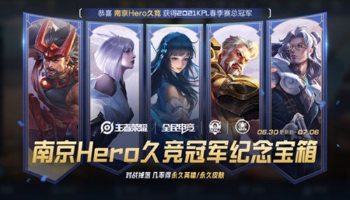 王者荣耀6.30更新内容汇总:久竞夺冠活动/云缨试炼/大乔新皮肤 王者荣耀6.30更新内容汇总