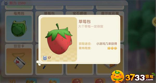 摩尔庄园手游草莓包怎么得 摩尔庄园手游草莓包怎么得-草莓包获得方法