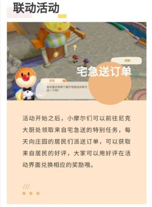 摩尔庄园手游宅急送订单任务怎么完成? 摩尔庄园肯德基兑换码怎么使用
