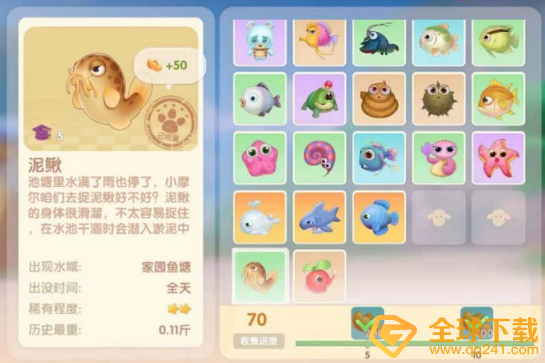《摩尔庄园手游》泥鳅位置获得介绍