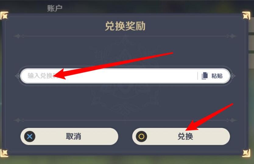 2021原神7月开门红兑换码