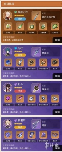 原神枫原万叶队伍搭配阵容攻略 枫原万叶怎么搭配阵容 原神枫原万叶队伍搭配阵容攻略 枫原万叶怎么搭配阵容