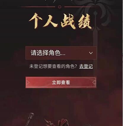 永劫无间怎么查询战绩 