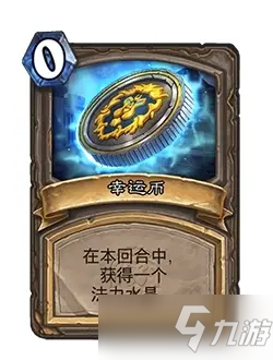 《炉石传说》21.0版本补丁更新内容一览