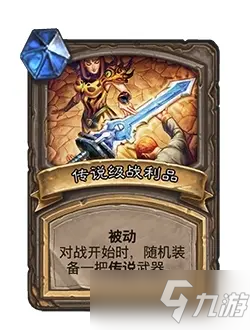 《炉石传说》21.0版本补丁更新内容一览