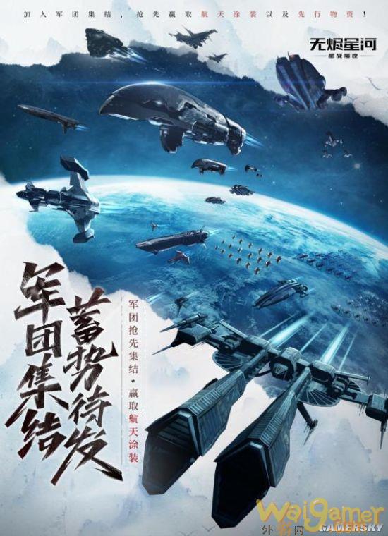 EVE手游公测定档8月5日 星际军团热血集结